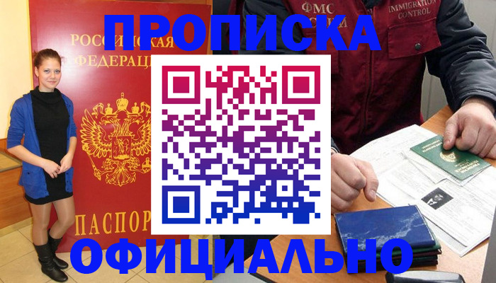 прописка 2025 в Острогожске